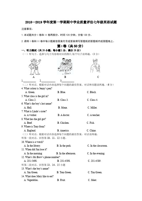 2018—2019学年度第一学期期中学业质量评估七年级英语试题