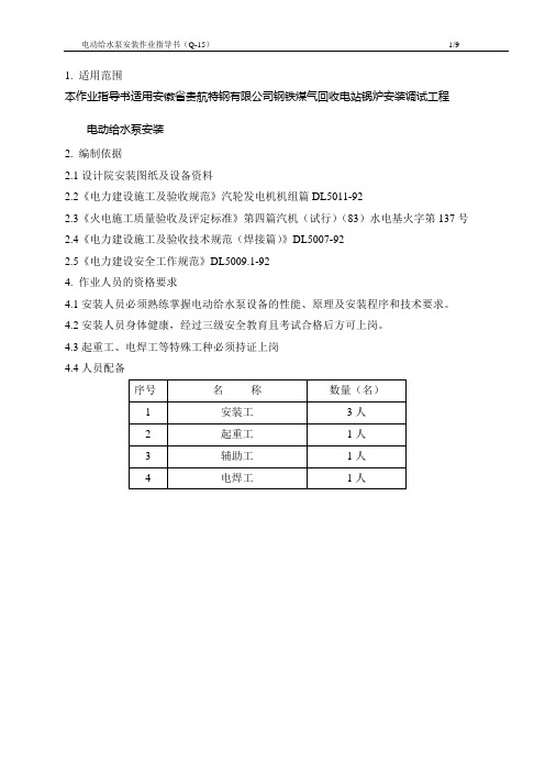 电动给水泵安装作业指导书