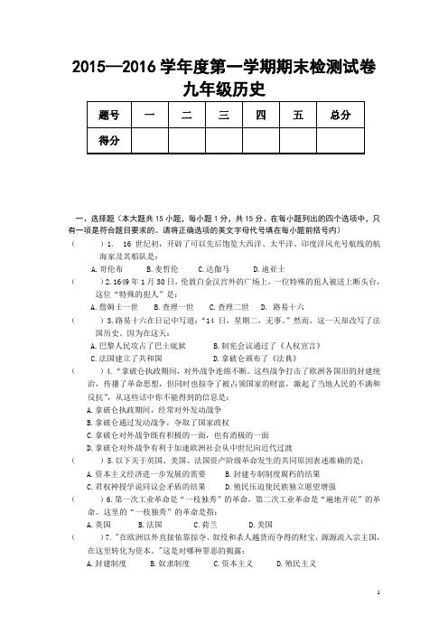 甘肃省天水市麦积区2016届九年级上学期期末考试历史试卷