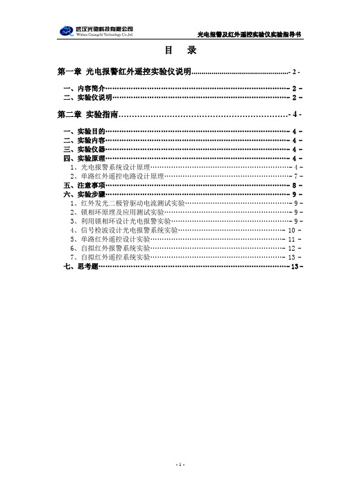 光电报警实验指导书