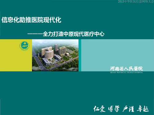 医学信息学论文-信息化助推医院现代化(李刚)