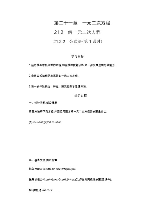 数学人教版九年级上册解一元二次方程(求根公式)