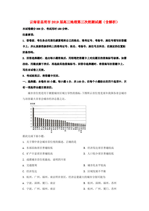 云南省昆明市2019届高三地理第三次统测试题(含解析)