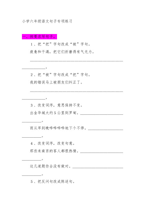 小学六年级语文下学期句子专项练习