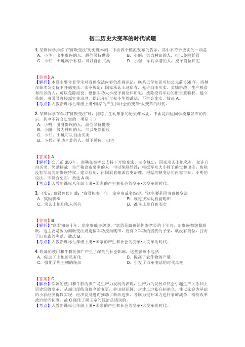 初二历史大变革的时代试题
