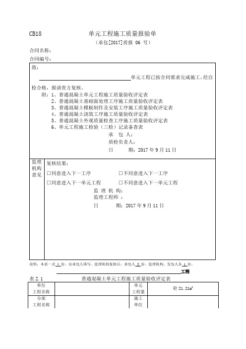 C20砼基础