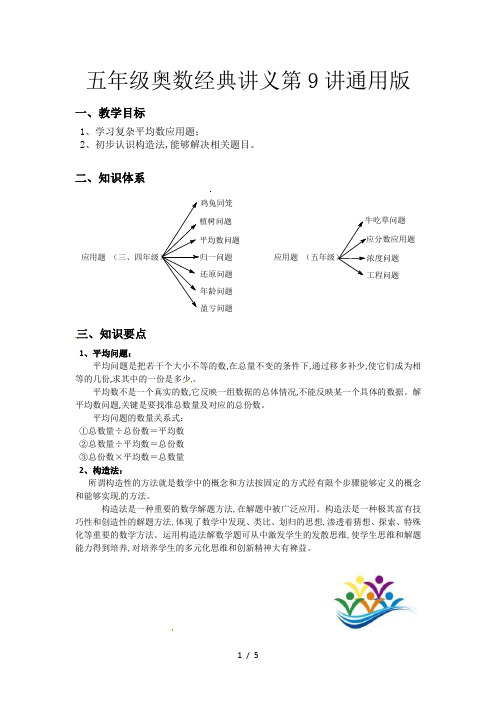 五年级奥数经典讲义第9讲通用版