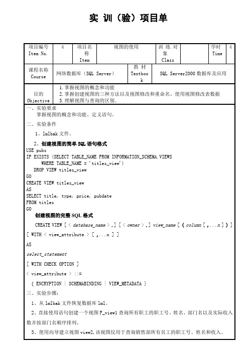 sql server实训项目4