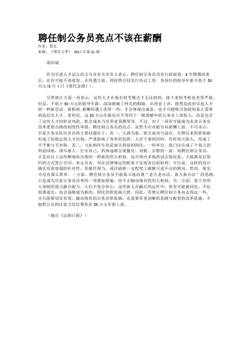 聘任制公务员亮点不该在薪酬