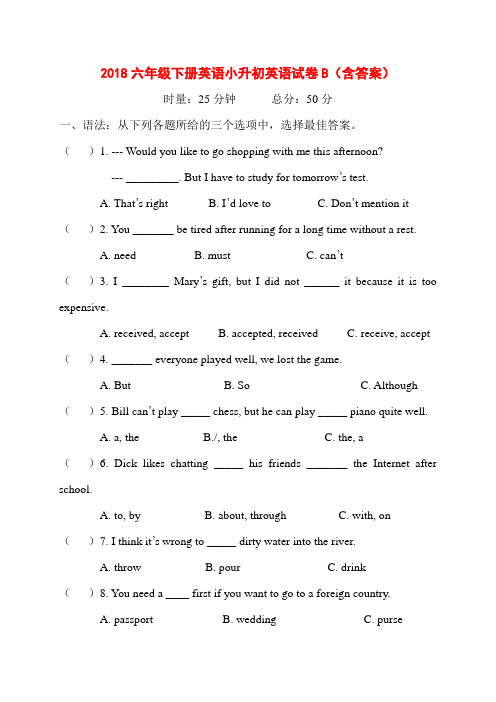 2018六年级下册英语小升初英语试卷B(含答案)