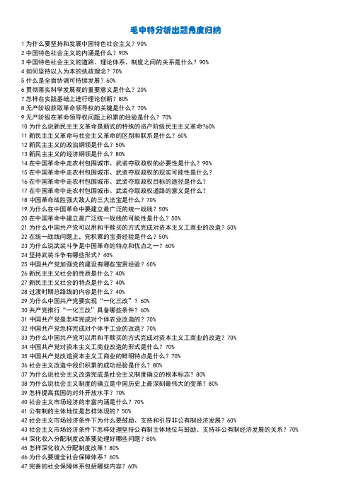B毛中特分析题整合