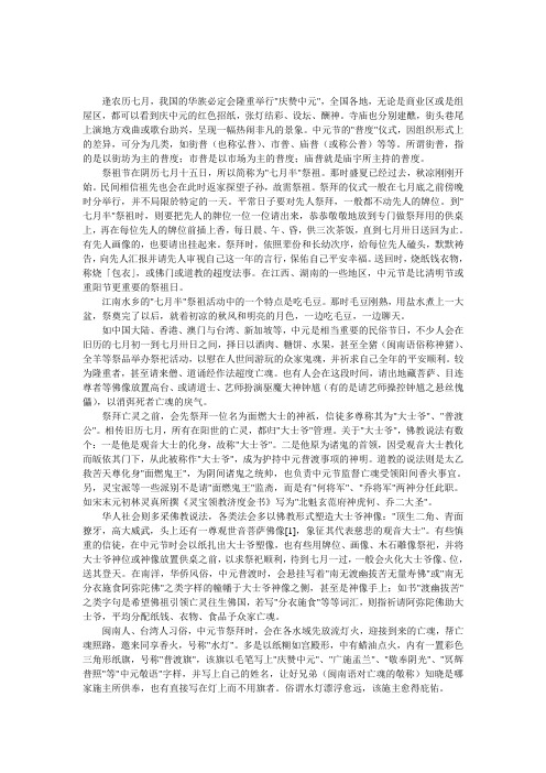 国内个地方的中元节习俗