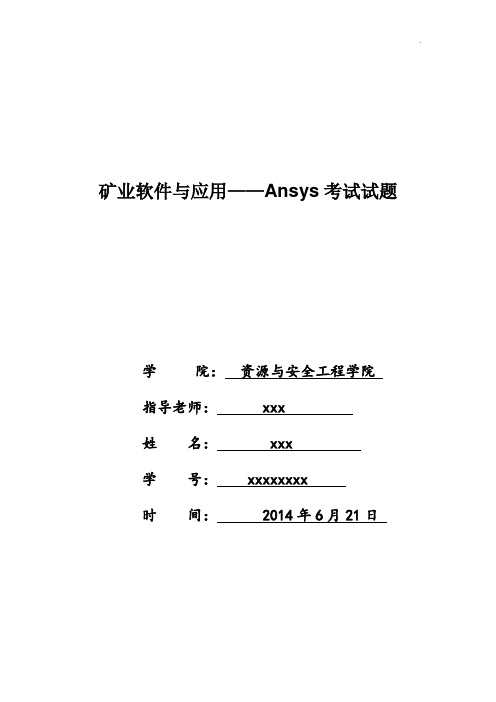 ANSYS隧道结构受力实例分析