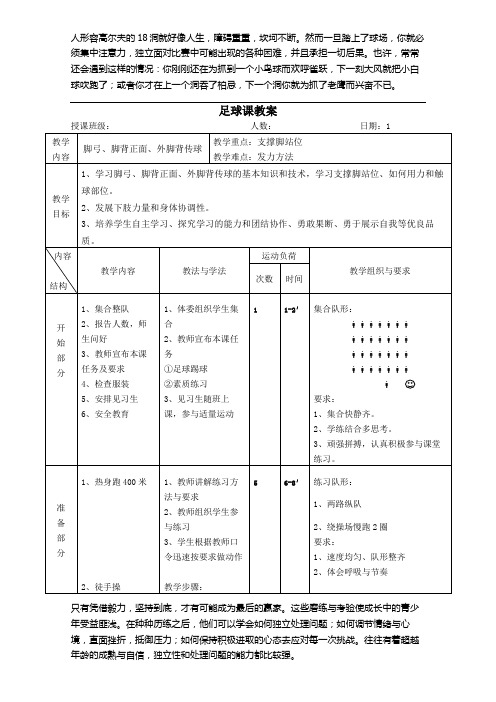 初中足球课教案-(全部)