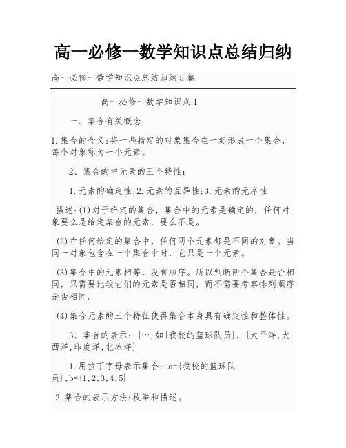 高一必修一数学知识点总结归纳