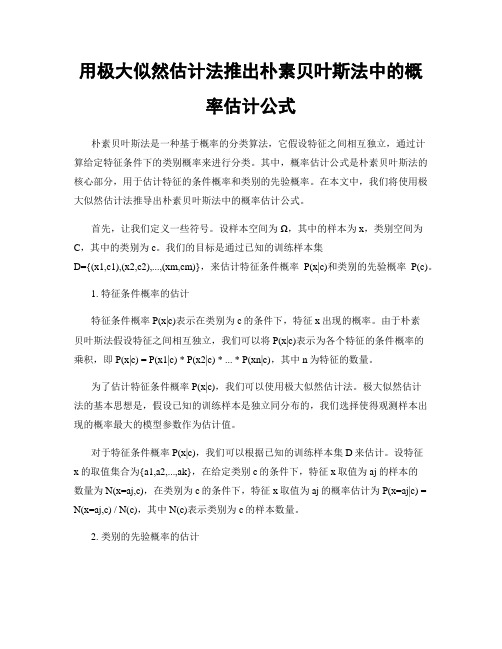 用极大似然估计法推出朴素贝叶斯法中的概率估计公式