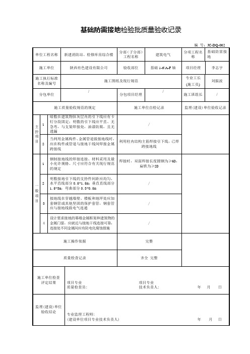 基础防雷接地检验批