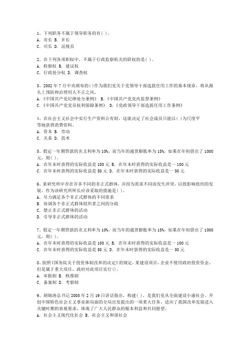 2012海南省公开选拔领导干部面试最新考试试题库(完整版)