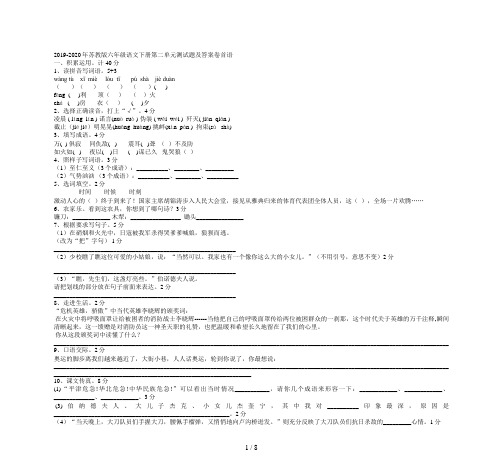 2019-2020年苏教版六年级语文下册第二单元测试题及答案卷首语