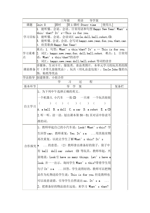 译林版三年级3A Unit 8 Happy New Year第一课时