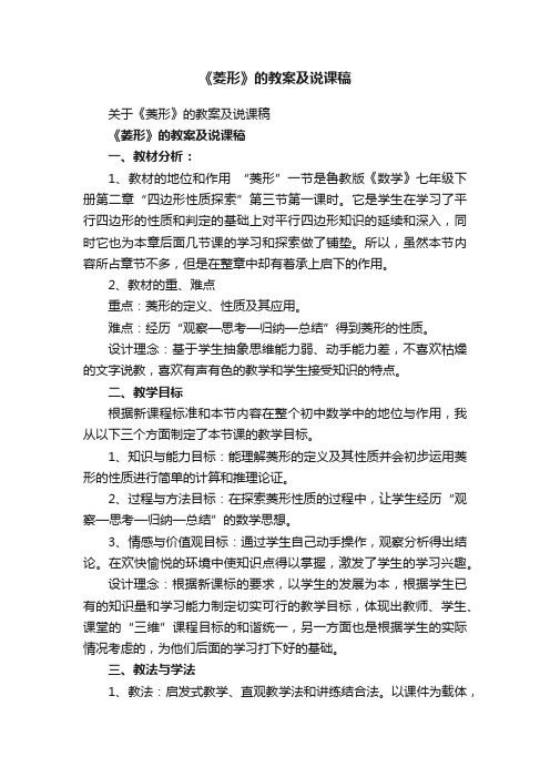 关于《菱形》的教案及说课稿