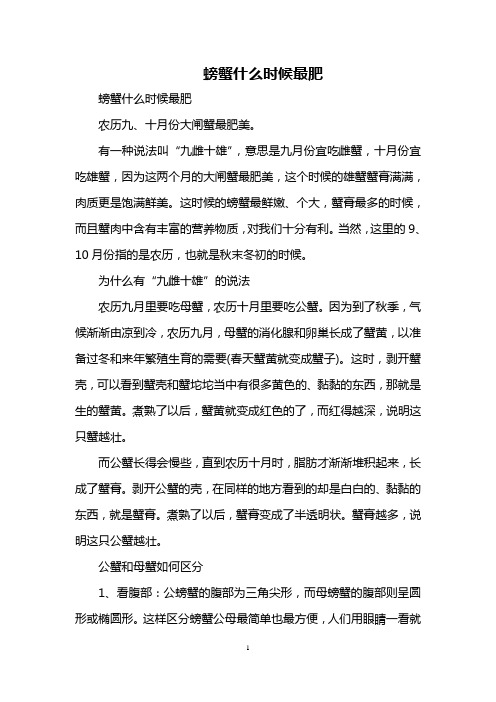 螃蟹什么时候最肥