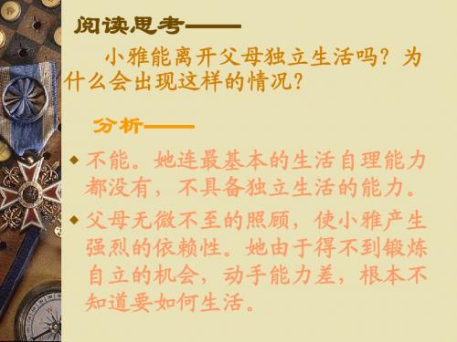 告别依赖走向自立