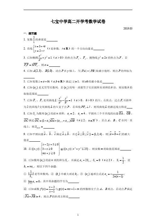 七宝中学高二开学考(2019.03)