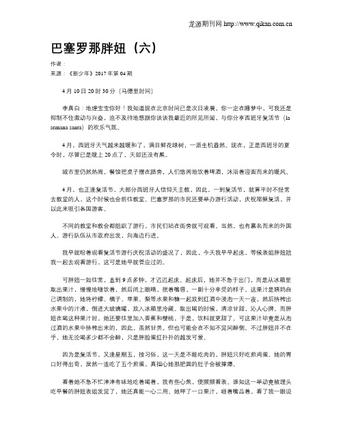 巴塞罗那胖妞(六)