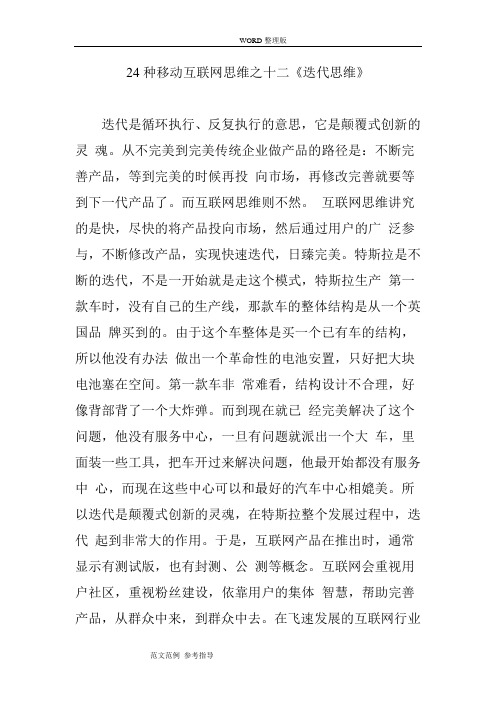 24种移动互联网思维之十二《迭代思维》