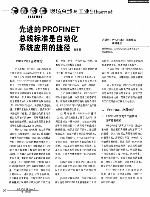 先进的PROFINET总线标准是自动化系统应用的捷径