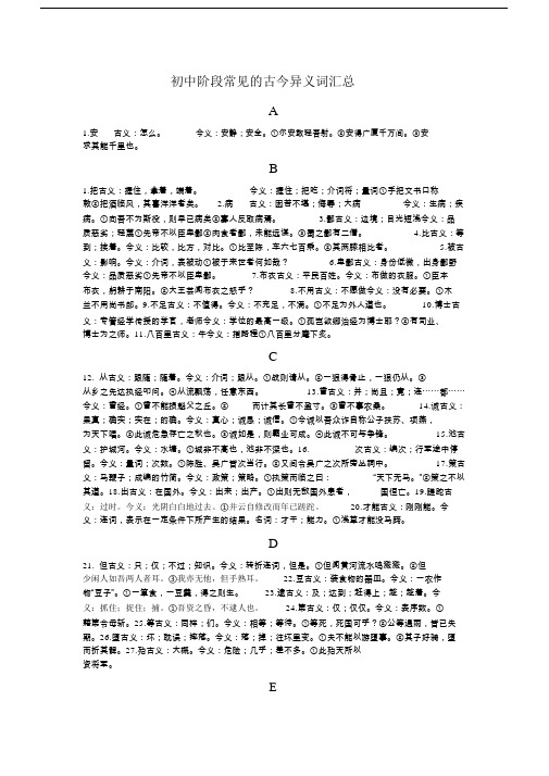 文言文古今异义词整理