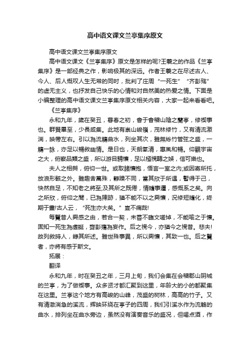 高中语文课文兰亭集序原文