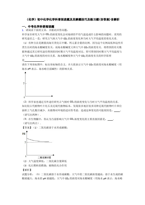 (化学)初中化学化学科普阅读题及其解题技巧及练习题(含答案)含解析