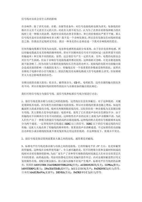 信号线对音质会有什么样的影响