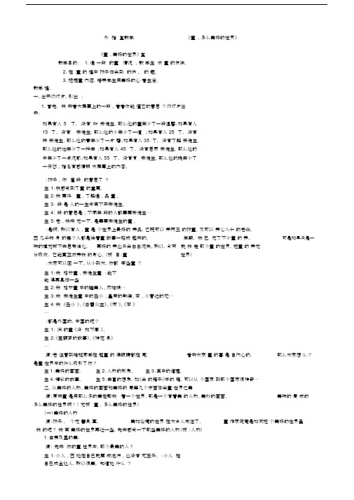 (完整版)课外阅读指导课堂教学实录.docx