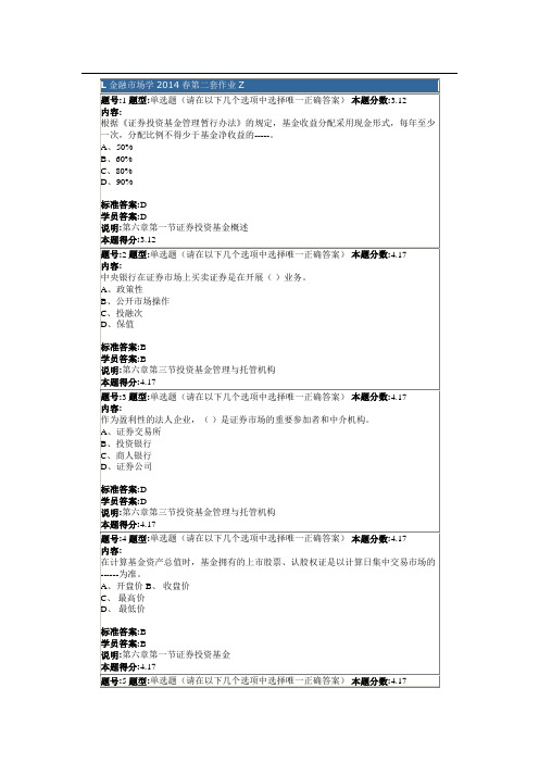 金融市场学2014春第二套作业