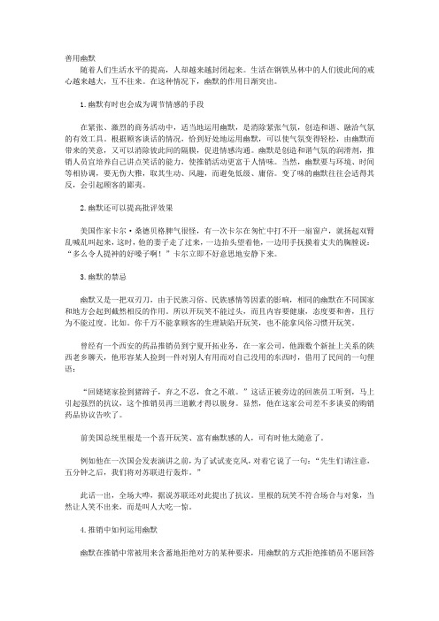 推销员口才技巧大全_第十一章 四大技巧铸就优秀推销员