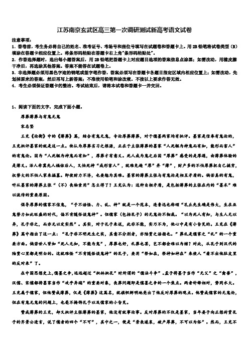 江苏南京玄武区高三第一次调研测试新高考语文试卷及答案解析