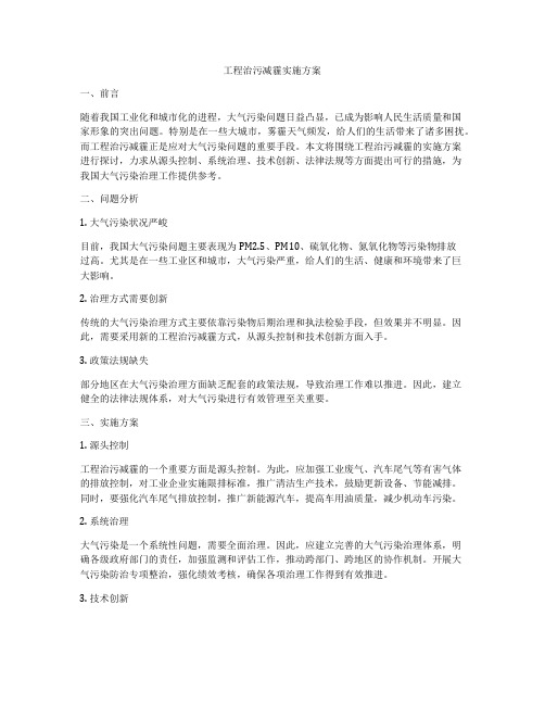 工程治污减霾实施方案