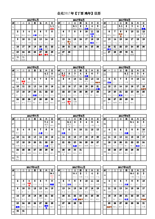 2017年日历表(完美修正A4打印版)