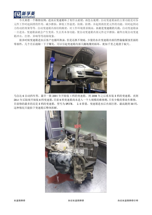 马六自动变速箱修理之,进水问题维修全过程