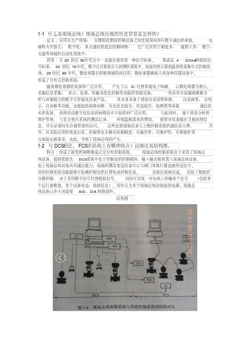 现场总线技术分析