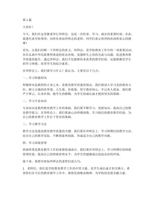 拜师会学校领导发言稿(3篇)