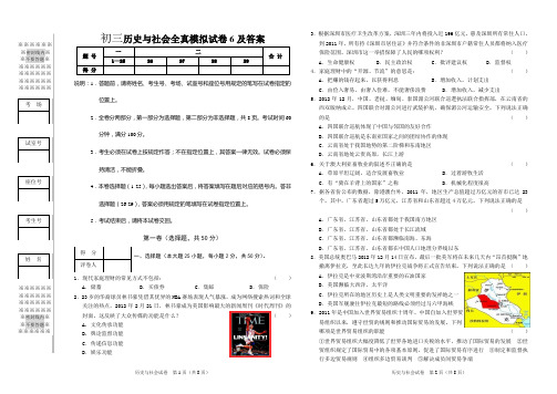 初三历史与社会模拟试题6及答案