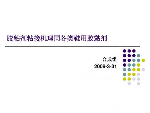 胶水粘接机理