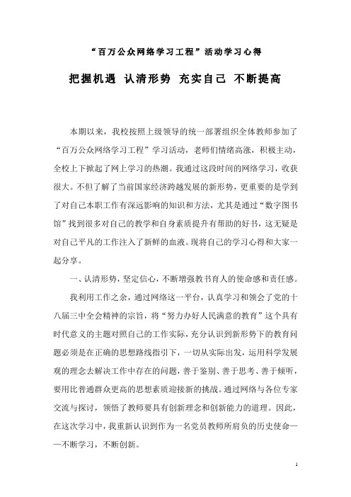 天城乡中心学校百万公众网络学习心得体会