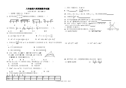 八年级第六周周测数学试题