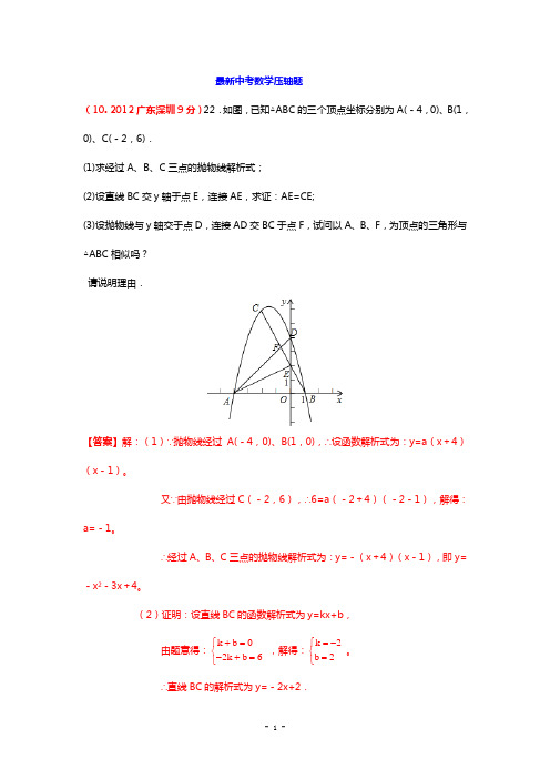 最新中考数学压轴题精析2