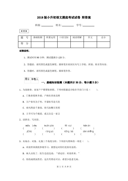 2019版小升初语文摸底考试试卷 附答案